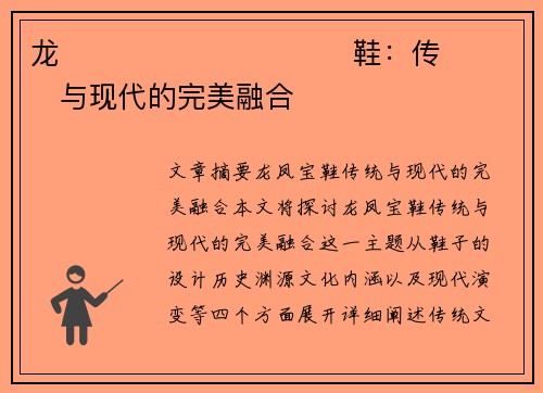 龙����������鞋:传���与现代的完美融合�
